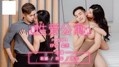 公寓EP02：女王大人的夜晚征服，欲罢不能的统治！